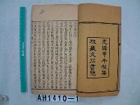 藏品(彭湖廳志)的圖片